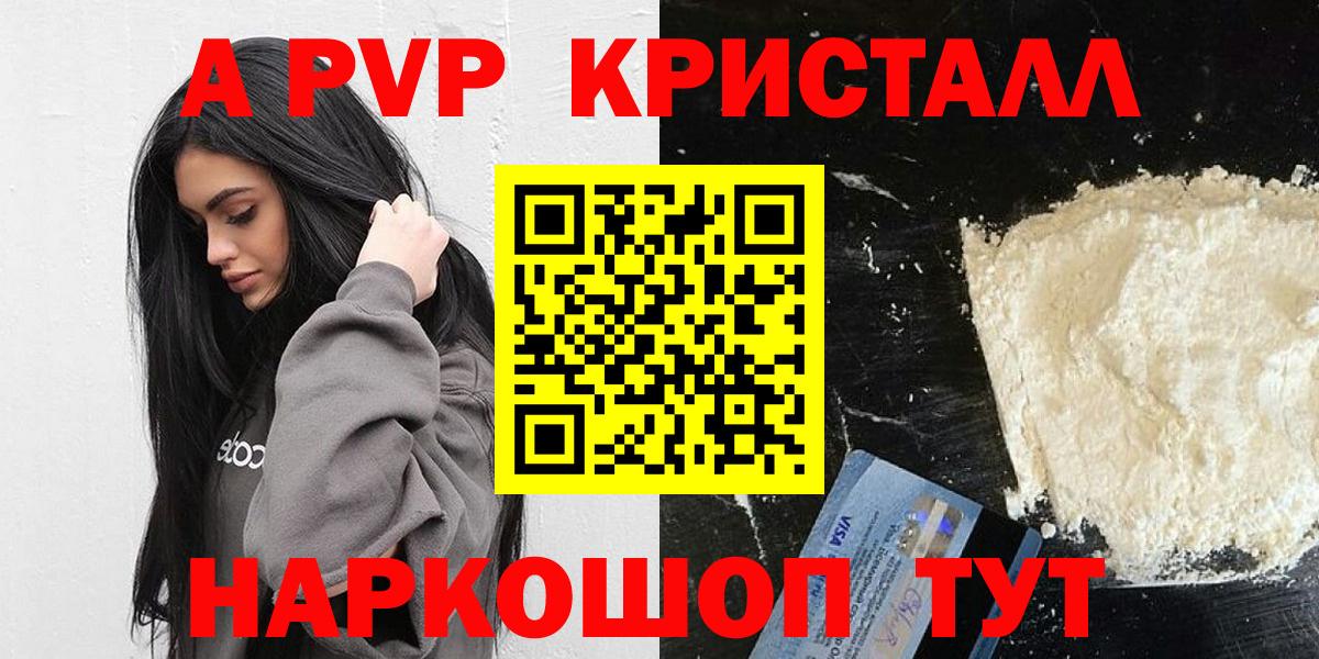 Alpha PVP кристаллы  Alpha PVP  Нефтекумск 