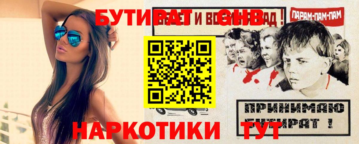 БУТИРАТ 1.4BDO Нефтекумск