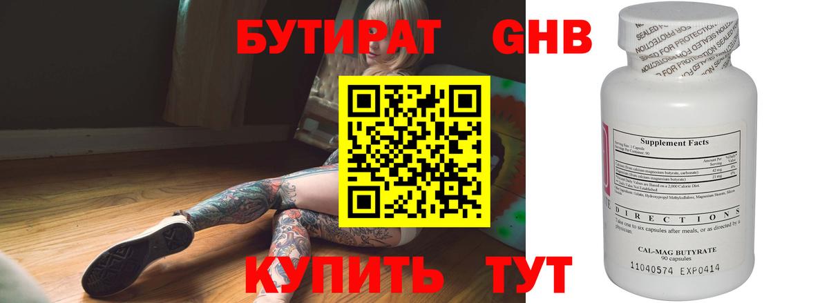 Бутират  Нефтекумск  БУТИРАТ оксана 