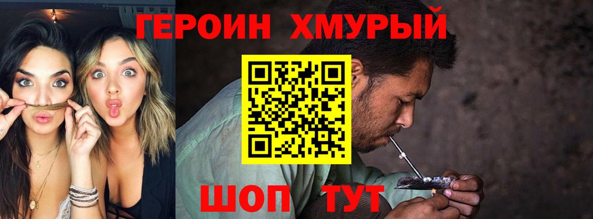 Героин  Нефтекумск  Героин Heroin 